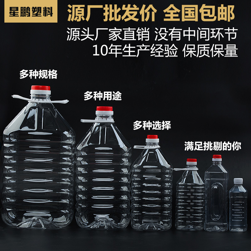 0.5L1.5L2.5L5升加厚食品级塑料瓶桶液体食用酒油桶油壶酒瓶空瓶 - 图2