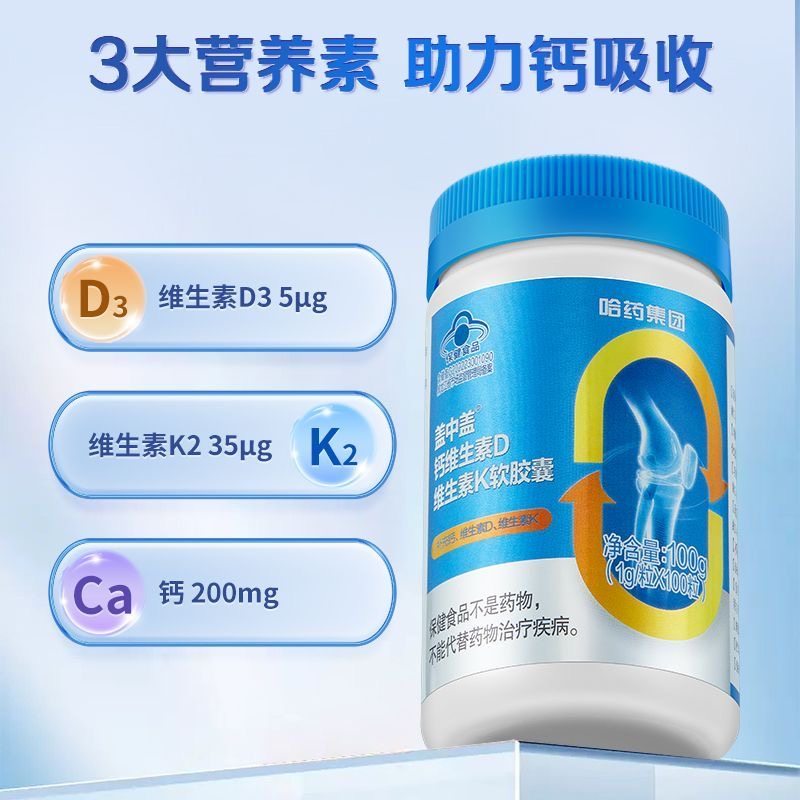 【热卖】哈药盖中盖液体钙d3维生素k2胶囊钙片中老年成人男女补钙 - 图2