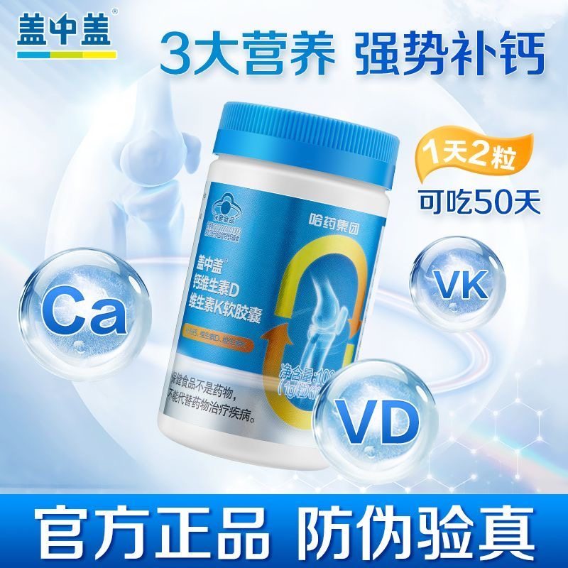 【热卖】哈药盖中盖液体钙d3维生素k2胶囊钙片中老年成人男女补钙 - 图0