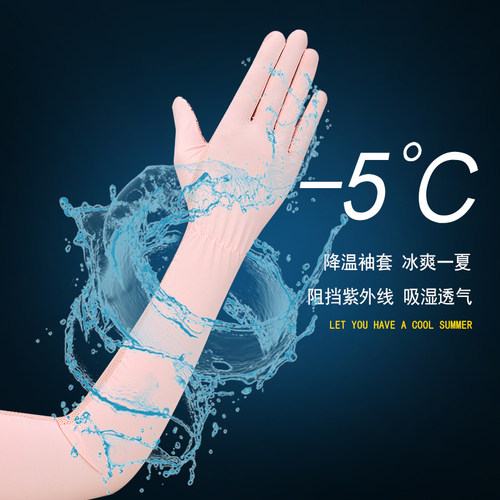 冰爽袖防晒男冰丝袖套手袖护臂袖手臂套防紫外线骑行手套防晒女夏 - 图2