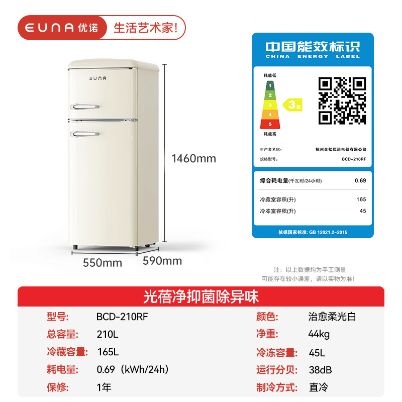 优诺BCD-210R 复古美式时尚 双门冷藏冷冻家用宿舍租房小型电冰箱