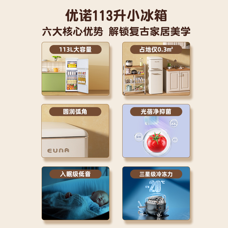 EUNA优诺复古家用小型客厅双门奶油风母婴迷你公寓高颜值小冰箱