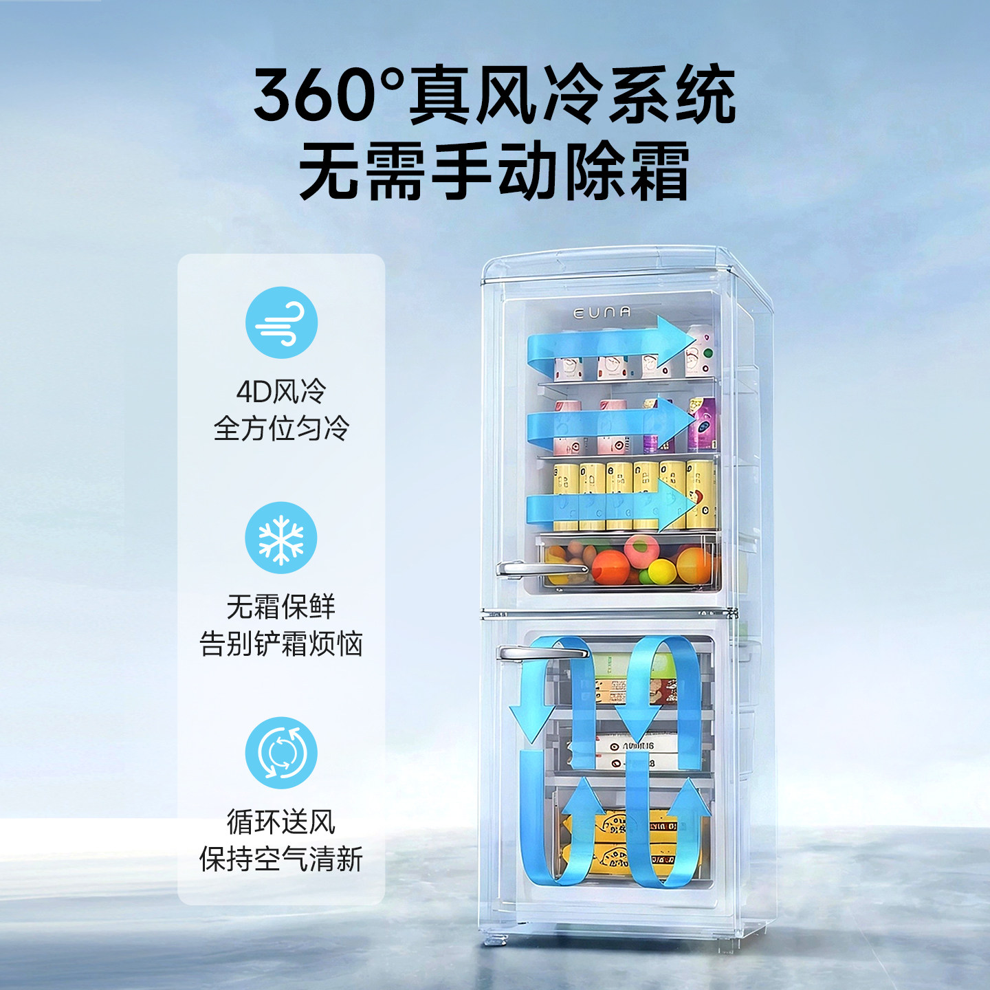 EUNA优诺复古双开门家用风冷抑菌奶油风嵌入式客厅高颜值小型冰箱