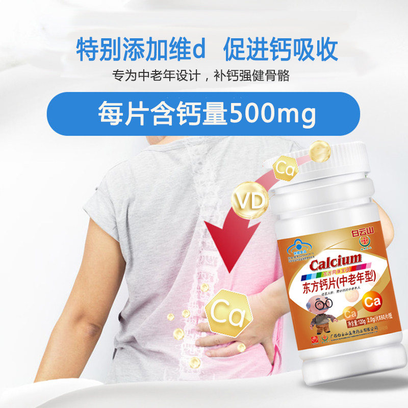 买2送维c白云山盈康钙片碳酸钙 皇健保健品钙铁锌/钙镁
