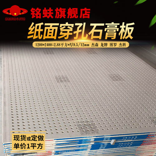 穿孔石膏板吸音板消音板琴行学校隔墙吊顶现货定制圆方孔9.512mm - 图3