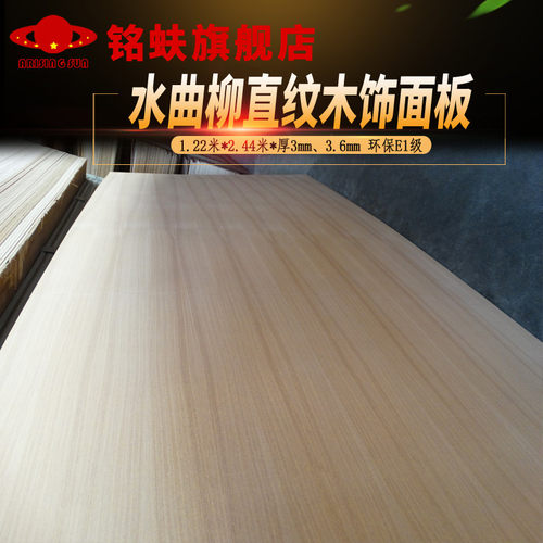 铭蚨水曲柳直纹木饰面板电视背景墙面装饰板护墙板实木贴皮面板材 - 图1