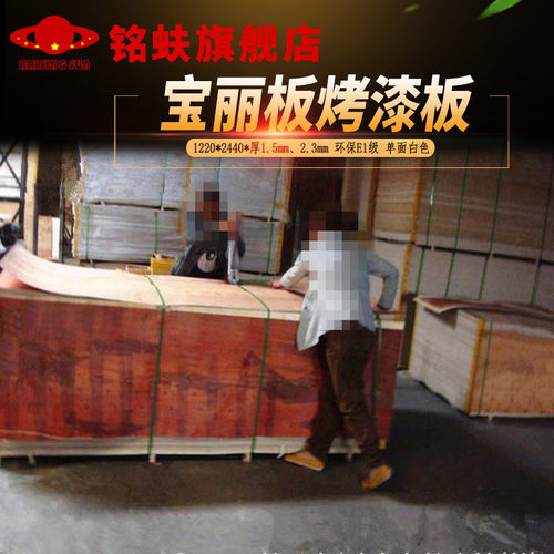 铭蚨宝丽板单面白色烤漆板装饰贴面板免漆板中等光泽三夹板底板材 - 图3