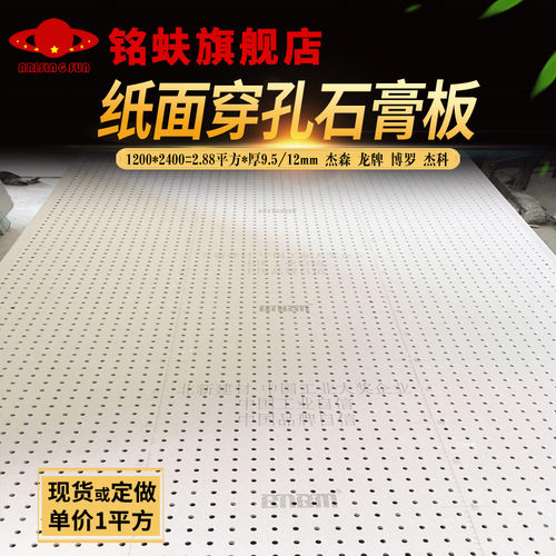 穿孔石膏板吸音板消音板琴行学校隔墙吊顶现货定制圆方孔9.512mm - 图1