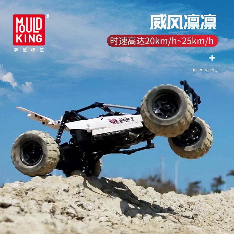 宇星模王科技遥控赛车拼插玩具车 宇星模王建构/拼插积木