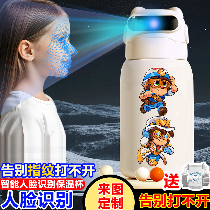 SquadBusters爆裂小队周边智能保温杯不锈钢儿童面部识别水杯男女,淘宝优惠券,粉丝福利购,淘宝优惠卷