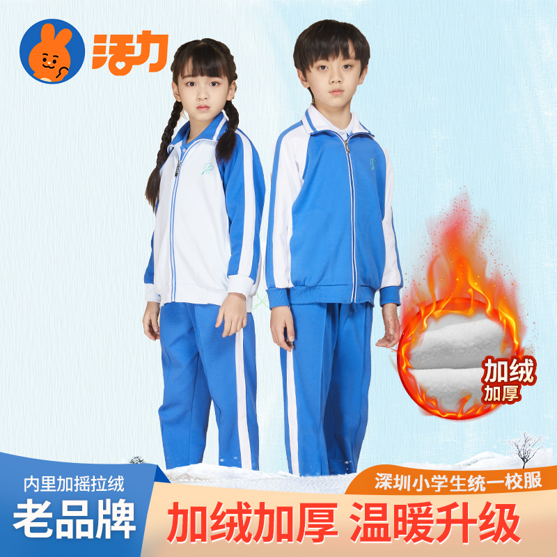 活力深圳校服小学生校服空气棉冬装外套羽绒马甲加绒裤浅色经典版 - 图0