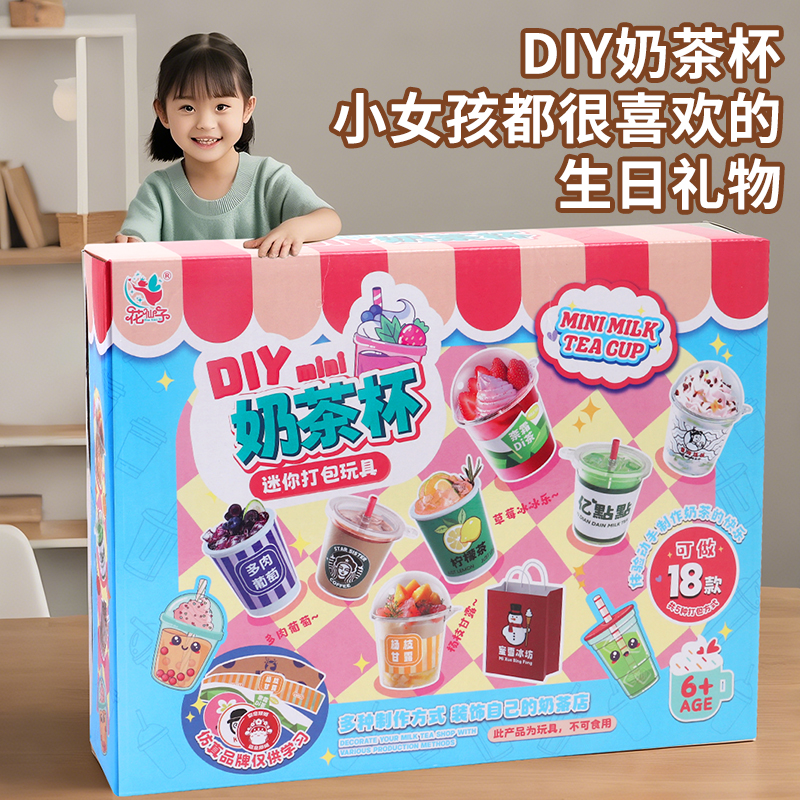 女童玩具女孩子手工diy儿童的6岁以上女生礼物冰淇淋奶茶杯减压小