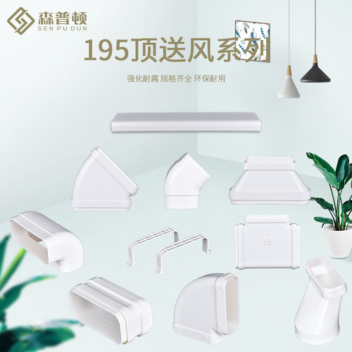 森普顿新风195x75顶送风通风方管排风扁管直接变径爬墙弯水平弯 - 图0