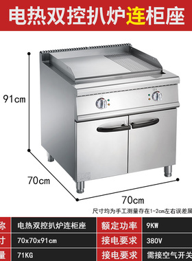 酒店餐厅立式燃气扒炉连柜座电热煎牛扒鱿鱼加厚牛肉饼铁板烧设备