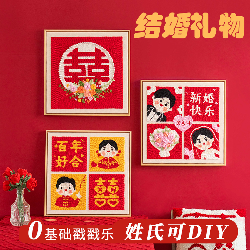 闲惠织艺 喜字新婚礼物diy手工刺绣结婚戳戳绣婚房装饰挂画送新人 - 图0