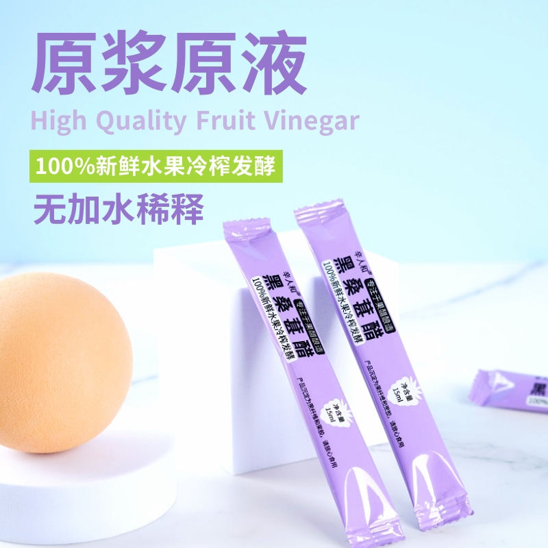 【真原浆】辛人和黑桑葚醋便携装苹果醋原浆小袋包装水果醋非饮料
