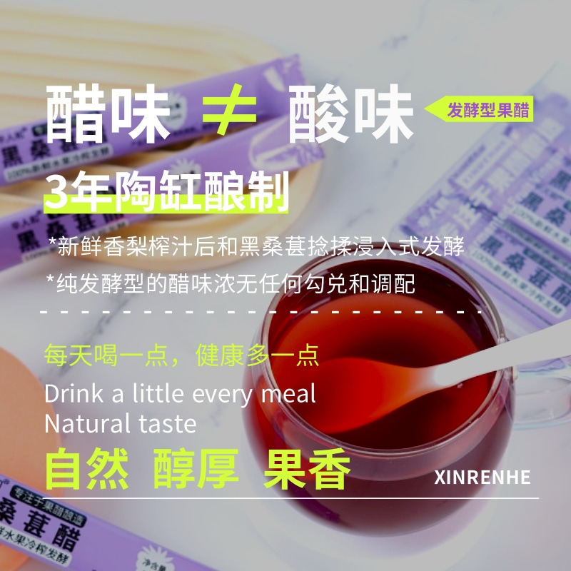 【真原浆】辛人和黑桑葚醋便携装苹果醋原浆小袋包装水果醋非饮料