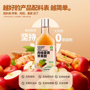 辛人和肉桂姜黄苹果醋无糖浓缩0添加剂0脂肪