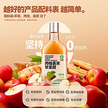 辛人和肉桂姜黄原浆苹果醋无糖0添加剂0脂肪[1元优惠券]-寻折猪