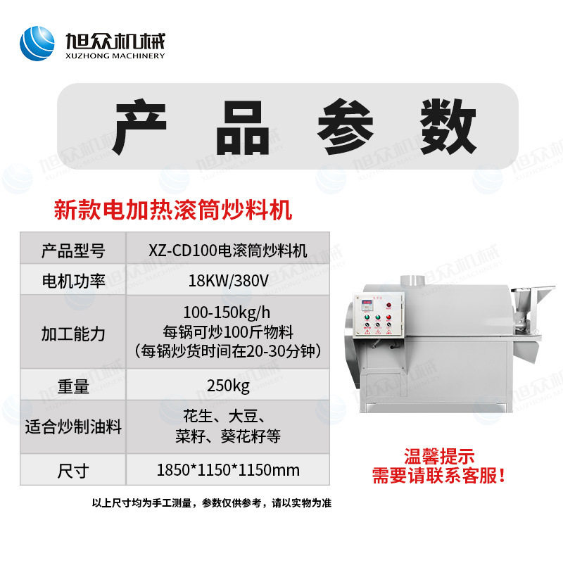 机全自动设备机炒料农炒料滚筒产品机炒料加工供应电加热式商用-图2