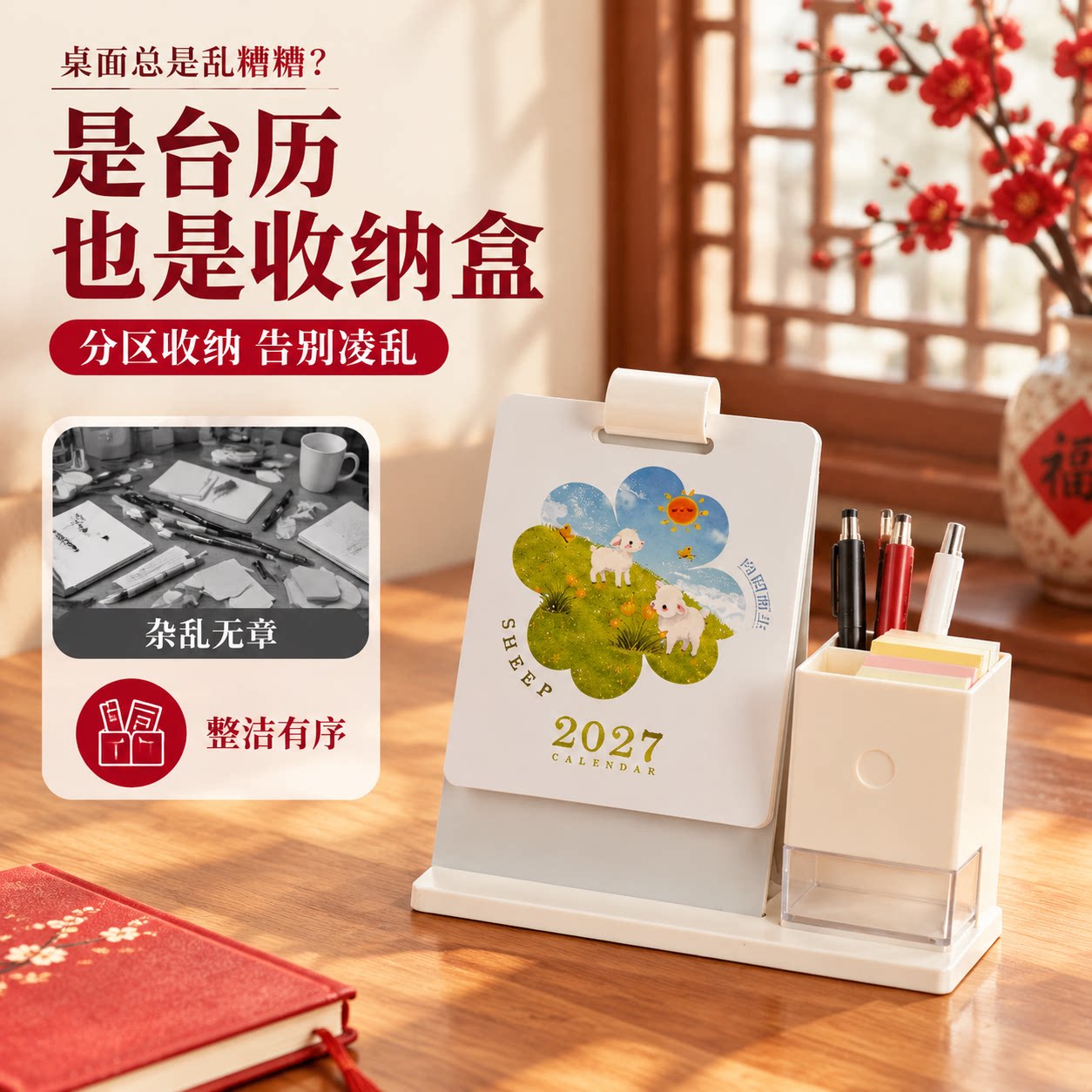 2027 Jiyang New Desktop Calendar