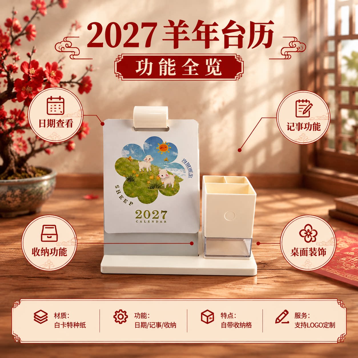 2027 Jiyang New Desktop Calendar
