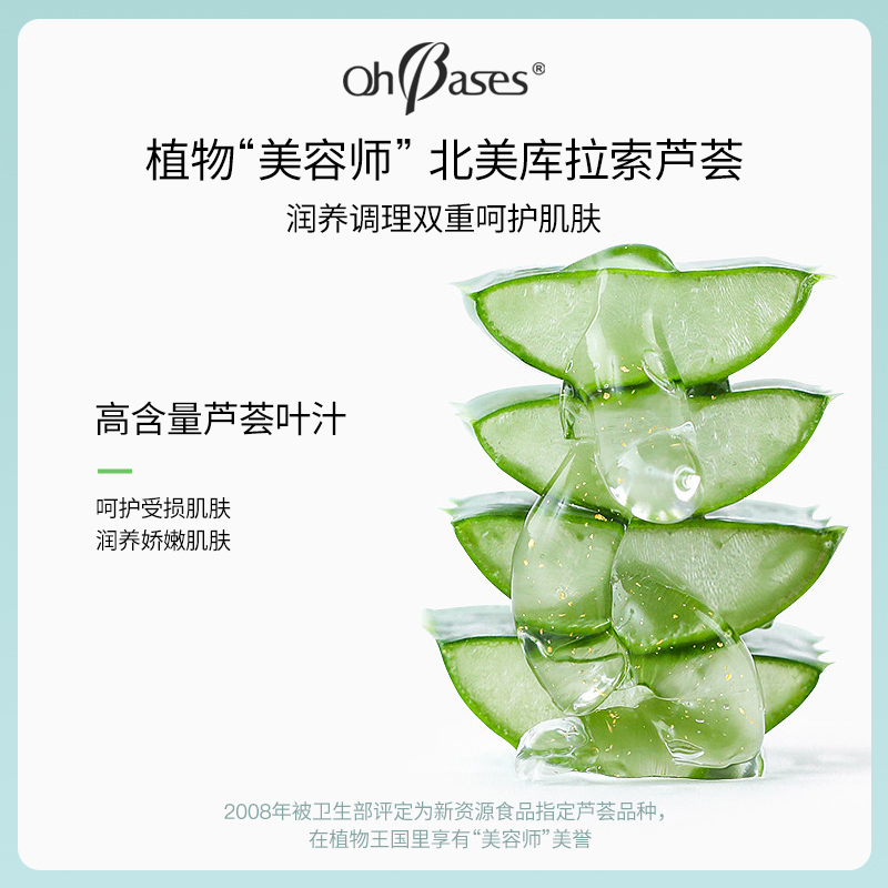 美国OhBases欧比信金盏花芦荟凝胶膏保湿补水祛晒后调理舒缓面霜