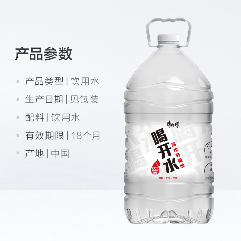 康师傅喝开水熟水凉白开家庭装饮用水5L*4桶全国包邮多仓送货上门 - 图2