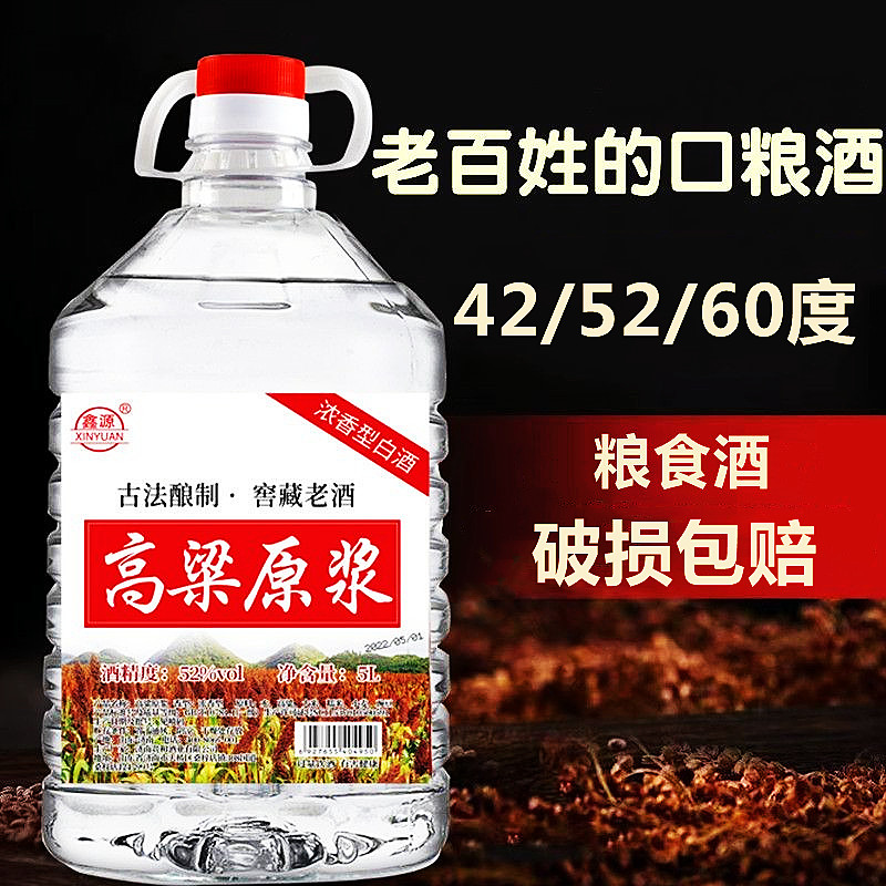 散装白酒高粱原浆浓香粮食型白酒42度52度60度高度桶装泡药可用酒 - 图2