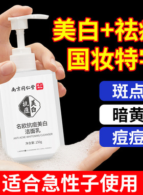 同仁堂氨基酸泡沫洗面奶深层清洁