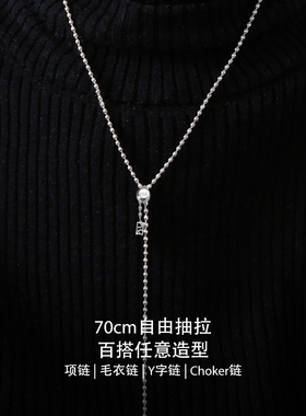 【圣诞礼物】KKLUE基础系列S925银镀白金多戴法Y字长项链链条