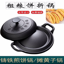 Old fashioned pancake pan cast iron Iron Chisel Thickened without coating Coarse Grain Pie Fold Pan Branded Pan for a Pizza Stall Yellow pan