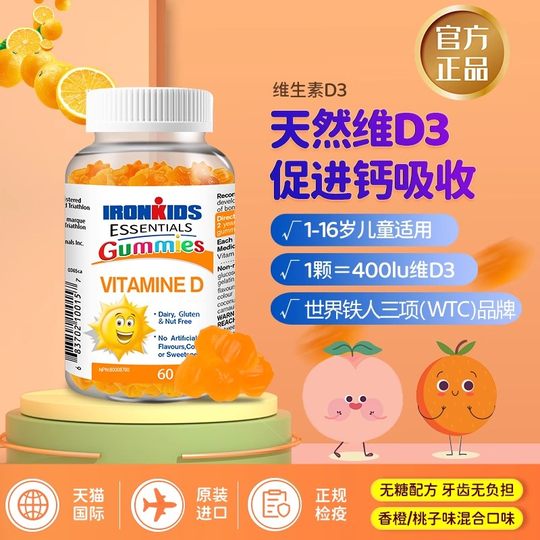 加拿大进口儿童钙D软糖宝宝补钙维生素软糖小铁人复合维生素软糖