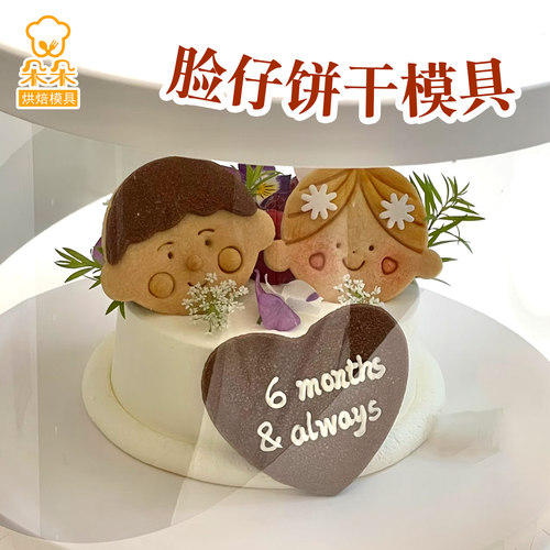 男女孩卡通脸仔饼干模具娃娃脸可爱生日黄油曲奇按压印花烘焙工具 - 图2