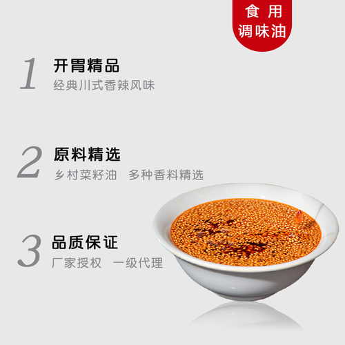 川香红油2.5L四川红油辣椒油麻辣香辣秘制商用调料凉拌菜油泼辣子 - 图1