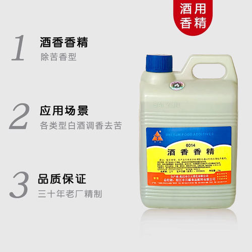 白云除苦剂纯粮原浆酒高粱酒粮食酒白酒增香勾兑技术配方酒用香精 - 图0