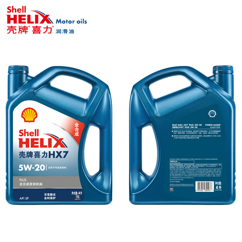 壳牌喜力升级蓝壳HX7 汽车保养全合成发动机机油 5W20 4L API SP,淘宝优惠券,粉丝福利购,淘宝优惠卷