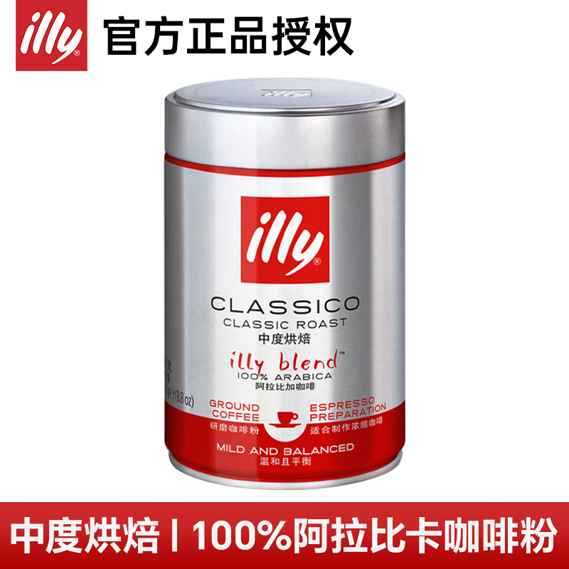 illy意利咖啡粉豆 意大利进口手冲美式黑咖啡中度/深度烘焙罐装