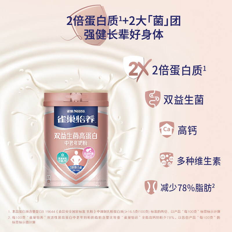 雀巢怡养双益生菌高蛋白中老年奶粉700g添加活性菌营养牛中秋礼盒,淘宝优惠券,粉丝福利购,淘宝优惠卷