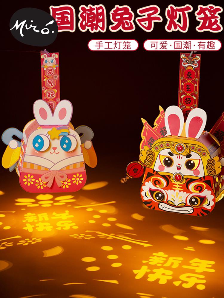 新年春节手工diy牛年走马灯笼儿童制作材料挂饰手提发光玩具花灯