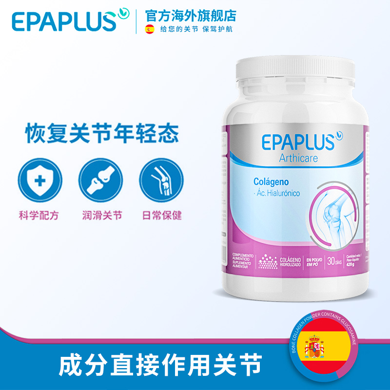 EPAPLUS海外旗舰店epaplus西班牙骨粉骨胶原蛋白进口氨糖软骨素加钙钙片维骨力关节2