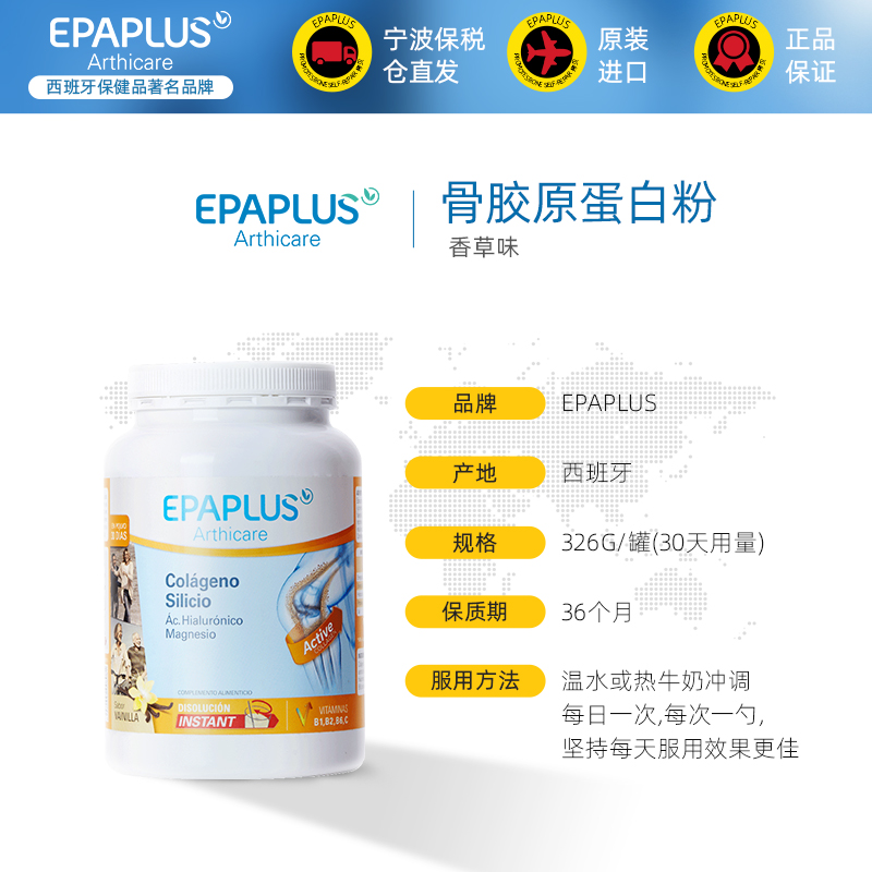 Epaplus西班牙骨胶原蛋白粉补软骨护关节补钙减少钙流失壮骨粉 - 图2