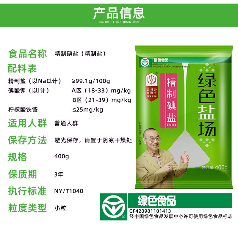 绿色盐场精制加碘盐食用400g*7袋装深井矿一级细盐家用盐巴调味品 - 图3