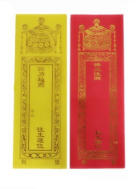 100张36*12.5cm双层信封款牌位纸烫金纸牌位宝盖流苏款双龙贴金牌