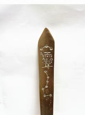 纯铜七星师刀响刀马刀道士法器贵州师公用品