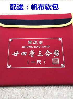 正品崇道堂6寸8寸9寸三合盘21层高精度专业风水罗盘强磁针配铝