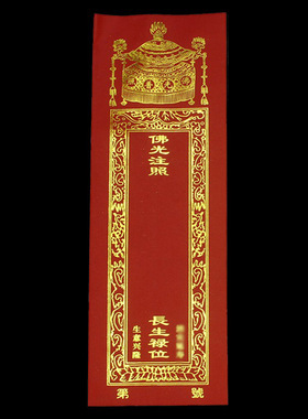 36*12.5cm信封牌位100张包邮结缘烫金双层牌位纸红黄色量大可定制