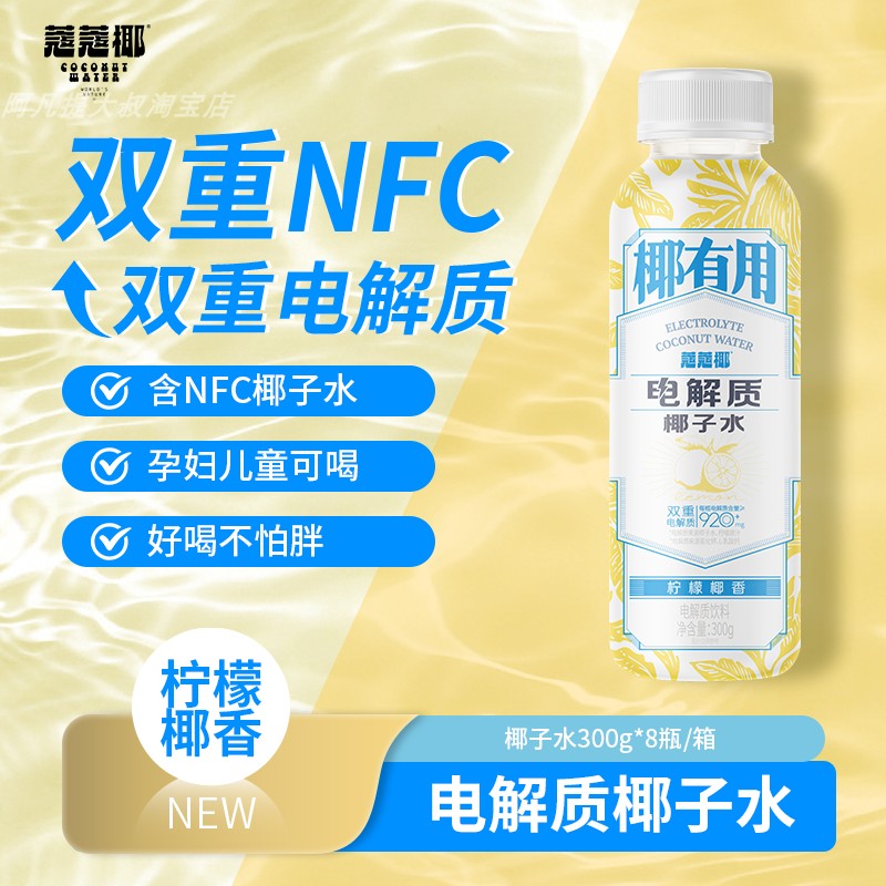 蔻蔻椰电解质椰子水鲜茭玫瑰粉椰水柠檬椰香NFC健康果汁植物饮料,淘宝优惠券,粉丝福利购,淘宝优惠卷