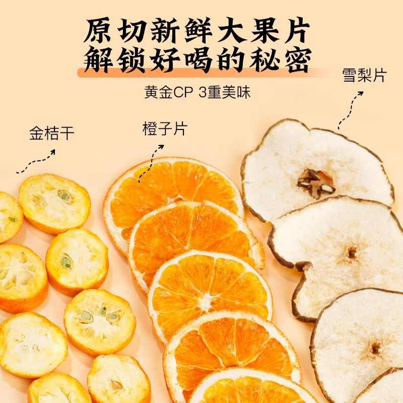 金桔雪梨热橙茶冻干水果茶茶包冲饮香橙片花果茶组合适合女生喝的,淘宝优惠券,粉丝福利购,淘宝优惠卷