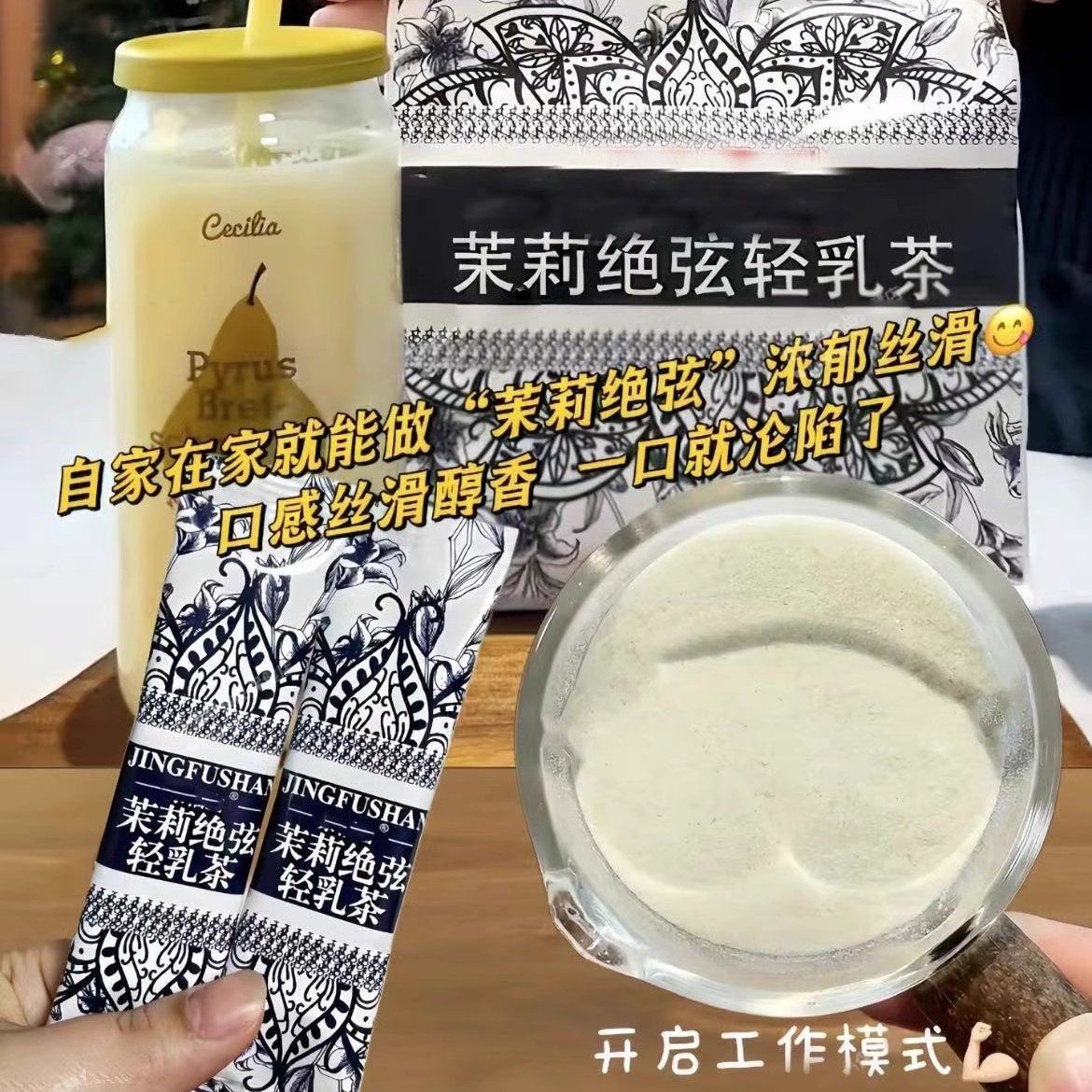 茉莉绝弦轻乳茶霸王平替茶包同款茶叶雪芽饮料伯牙绝弦奶茶冲饮粉,淘宝优惠券,粉丝福利购,淘宝优惠卷